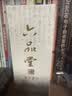 六品堂书法专用速干墨汁500g大瓶毛笔墨水活动用工地书画国画墨液小瓶初学者练习练字写对联快干墨汁 实拍图