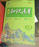 曲一线53 化学 高中知识清单   必备知识清单 关键能力拓展  工具书高一高二高三适用 2026全彩版五三 实拍图