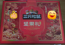 三只松鼠坚果零食礼盒2063g/14件零食大礼包干果炒货腰果夏威夷果团购送礼 实拍图
