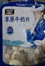 雪原奶片 原味牛初乳奶贝 内蒙古特产独立包装  儿童节零食大礼包516g 实拍图