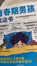 【全2册】青春期男孩枕边书+漫画男孩自我保护启蒙 爸妈送给儿子的礼物男孩应该这样保护自己给男孩的安全知识科普书性教育青春期解惑心理问题生理问题养育男孩家庭教育父母必读家教书籍 实拍图