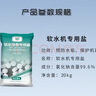 怡口净水（ECOWATER）官方正品直营软水盐适配中央软水系列纯度99.6%树脂还原不结桥保护涉水家电净水软化盐ESA-20KG 实拍图
