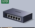 绿联5口千兆交换机钢壳 网线分线器一分二/四 4口监控网络转换器交换器小型 企业宿舍扩展分流器55466 实拍图