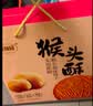 麦酥园 猴头菇饼干中秋礼盒送礼养胃酥性休闲零食无糖精曲奇饼干整箱2斤 实拍图