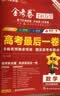 天星高考押题最后一卷】金考卷百校联盟2026高考押题卷冲刺卷高考最后一卷临考预测押题密卷原创押题预测卷高考总复习高考必刷卷必刷题 广东适用 99%选择】主科3本：语数英 实拍图