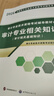 新大纲版2026年初级审计师中级审计师考试辅导用书审计理论与实务专业相关知识官方教材历年真押题库模拟试卷全套2025年审计专业技术资格考试 【中级】教材+试卷（含题库+视频） 晒单实拍图