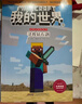 我的世界·史蒂夫冒险系列 （套装共6册）(中国环境标志产品 绿色印刷) 课外阅读 阅读 课外书暑假作业 一升二暑假衔接 小升初暑假衔接 暑假阅读 实拍图