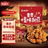 陈建平怪味胡豆独立包装1斤麻辣味重庆特产小吃磁器口年货零食怪味蚕豆 实拍图