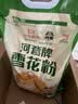河套【京东基地】雪花粉12斤 中华老字号 雪花粉麦芯面粉馒头包子 实拍图