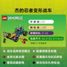 乐高（LEGO）积木幻影忍者71856 杰的变形战车男孩儿童玩具生日礼物装饰摆件 实拍图