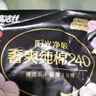高洁丝【39元任选5件】近0敏海岛棉卫生巾240mm9片日用姨妈巾 实拍图