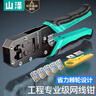 山泽网线钳网络电话水晶头压线钳6P/8P家用省力棘轮剥线钳工具SZ-2068 实拍图