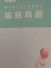 粉笔事业编2026福建省综合基础知识福州厦门莆田泉州漳州龙岩宁德市事业编福建事业单位考试用书 综合基础知识·真题卷 晒单实拍图