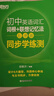 新东方 初中英语词汇词根+联想记忆法：乱序版+同步学练测套装 共2册  中考英语俞敏洪词汇书新东方绿宝书 实拍图