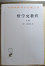 哲学史教程(上卷)(汉译名著本) 实拍图