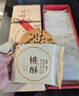 詹记桃酥新中式糕点点心零食休闲手工饼干巧克力原味红茶味下午茶 【780g/3盒】招牌原味桃酥 实拍图