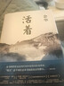 文学大师经典代表作2册 活着 百年孤独 余华与诺奖得主马尔克斯享誉世界的经典之作 小说 卢克明的偷偷一笑 实拍图