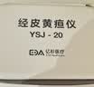 亿杉医疗京7仓24小时达信用免押金租用黄疸检测仪器蓝光灯新生儿婴儿家用 检测仪5天套餐 实拍图