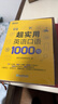 新东方词汇书 英语词根词典+词缀词典+词形记忆+语境记忆+同类记忆+场景类词汇书 金正基 新东方英语 【全2册】超实用口语+超实用词汇 晒单实拍图
