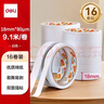得力（deli）高粘棉纸双面胶带 18mm*10y(9.1m/卷) 学生文具 开学必备学习用品 白色16卷袋装 办公用品 P30402 实拍图