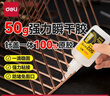 得力(deli)502胶水 瞬间胶强力胶防堵胶 准确点胶 无痕胶透明胶粘剂 可粘金属陶瓷木材 50g单支 53579 实拍图