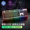 惠普（HP）K10F机械手感键盘 有线键盘电竞游戏专用台式电脑办公键盘  26键无冲 高颜值黑色键帽混光 实拍图