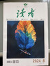 【全年订阅】读者杂志2026年4月起订阅共24期 中学生青少年现代文学文摘期刊作文素材 晒单实拍图