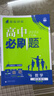 【2026高中必刷题】高一必刷题上下册必修一二册人教版物理必修三新教材数学北师化学生物必修1必修2新高一同步课本教辅资料人教版北师苏教鲁科外研版狂K重点名校真题卷练习册 【高一上册】数学必修一人教A版 实拍图