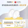 美德乐（Medela）电动吸奶器 舒悦升级版多选型护罩 母乳收集护罩配件24mm*2 实拍图