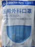 袋鼠医生正规医用外科一次性成人口罩三层防护防尘防晒透气过敏鼻炎灭菌款 蓝色100只【高品质医用外科灭菌】 实拍图