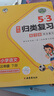 2026春53单元归类复习三年级下册小学套装共6册语文+数学+英语人教PEP版赠3个演练场本 实拍图