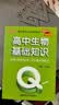 新版 Q-BOOK 高中生物基础知识 必修选修 迷你口袋书小红书 高一二三高考基础知识手册 pass绿卡图书 25年26年都适用 开学季 实拍图