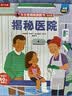 【满87减18元】揭秘医院（3-6岁揭秘低幼版翻翻书）乐乐趣童书幼儿宝宝科普阅读书 儿童健康成长绘本童书节儿童节  实拍图