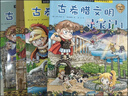 环球寻宝记（套装共33册)我的第一本历史知识漫画书儿童科普百科漫画书6-14岁 少年儿童科普大百科寒假暑假作业课外读物自主阅读一升二暑假衔接小升初暑假衔接 儿童年货节送礼 实拍图