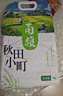 甬粮秋田小町香稻贡米东北大米10斤装粳米真空包装26年现磨现发 实拍图