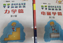 中学奥林匹克竞赛物理教程：电磁学篇（第2版） 实拍图