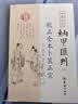 四库存目纳甲汇刊（二） 校正全本卜筮正宗 实拍图