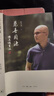 【正版包邮】人生没什么不可放下 +悲喜同源 陈其钢自述 团结出版社等 宋默 著等 书籍 图书 晒单实拍图