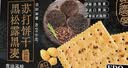 巨浪大切（EDOpack）黑松露黑麦苏打饼干630g/盒  营养早餐 礼盒 团购送礼 实拍图