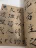 中国碑帖名品：褚遂良阴符经 倪宽赞 实拍图