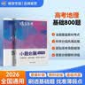 蝶变学园 高中地理一轮复习小题必刷 核心考点必刷题 2027高考适用 地理基础题专项训练 高三复习资料 全国通用 实拍图