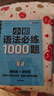 学而思 小初语法漫画学练 小初语法必练1000题 覆盖小初核心必考点 练透小初常见题型 同步教材知识点 覆盖新课标小初语法核心考点 【2本】语法漫画学练+语法必练1000题 晒单实拍图