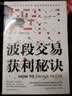 波段交易获利秘诀：40余年实战交易心得，精准捕捉高胜率买卖点 实拍图