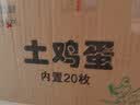 【东东农场专供】黑凤鸡可生食鸡蛋礼盒生鲜鲜鸡蛋无菌蛋营养早餐 20枚土鸡蛋 实拍图