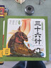 点读版三十六计幼儿美绘本套装全12册连环画彩绘注音版 3-6岁儿童绘本大字注音幼小衔接有声读物中国传统文化经典名著故事书课外阅读书籍(支持小猴皮皮点读笔） 实拍图