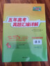 天利38套2026五年高考真题汇编详解 语文 2021-2025高考真题卷新高考全国卷通用高三复习 实拍图
