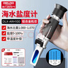 德力西电气光学海水盐度计比重计水产盐度测试仪高精度浓度计手持式折光仪 实拍图