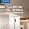 美菱小确杏502L法式多门冰箱70cm宽制冰超薄嵌入式大容量变频底部散热杏悦白BCD-502WFP9CZX国家补贴 实拍图