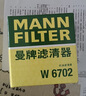 曼牌滤清器（MANNFILTER）机油滤清器机油滤芯W67/1/W6702天籁奇骏逍客轩逸骐达骊威颐达 实拍图