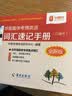 华慧考博2027年医学考博英语一本通1998-2026年历年真题答案解析（部分回忆版试题）赠听力MP3 医学一本通/词汇/阅读等+词汇速记（10本） 实拍图